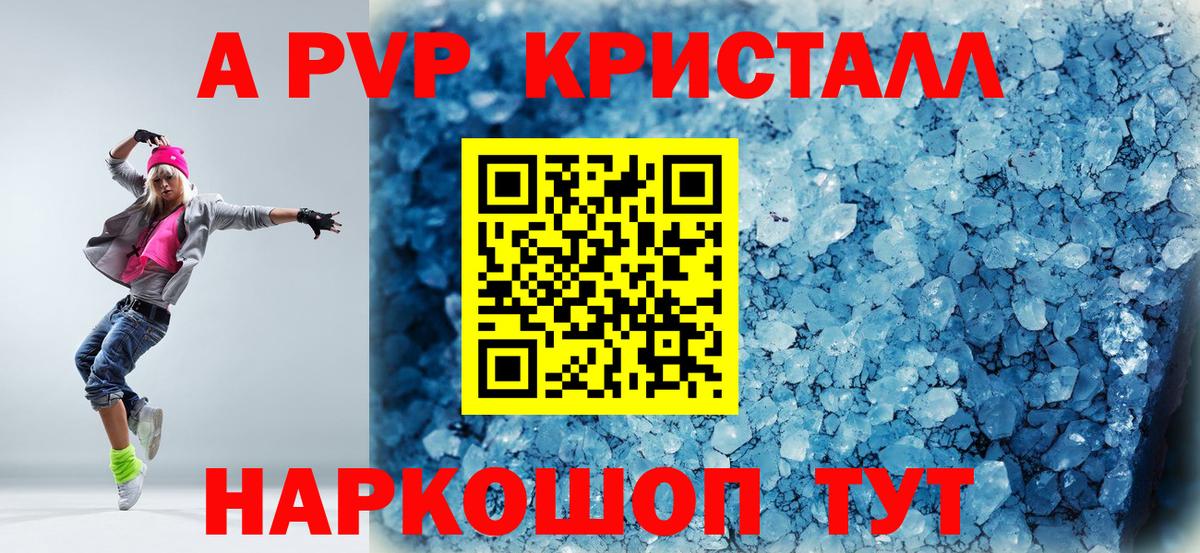 Alfa_PVP Crystall Котлас