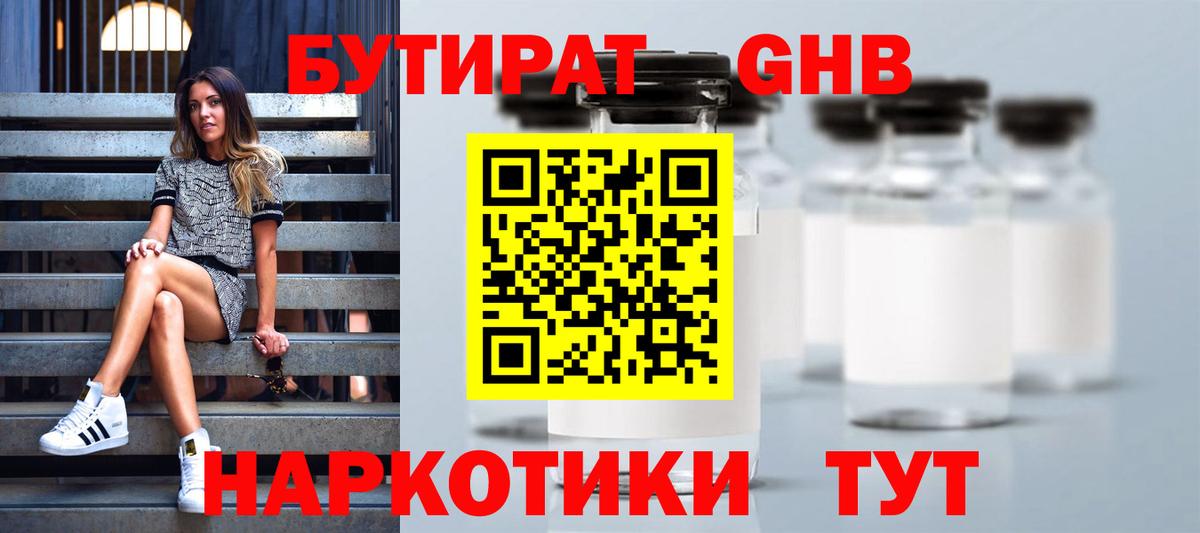 Бутират вода Котлас