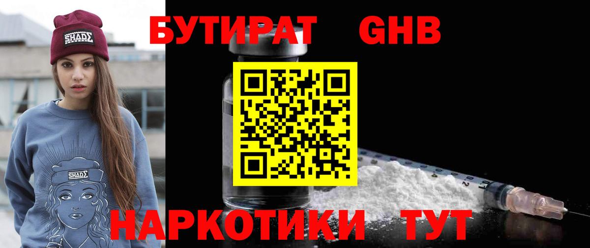 Бутират  Вход с VPN  Котлас  БУТИРАТ Butirat 