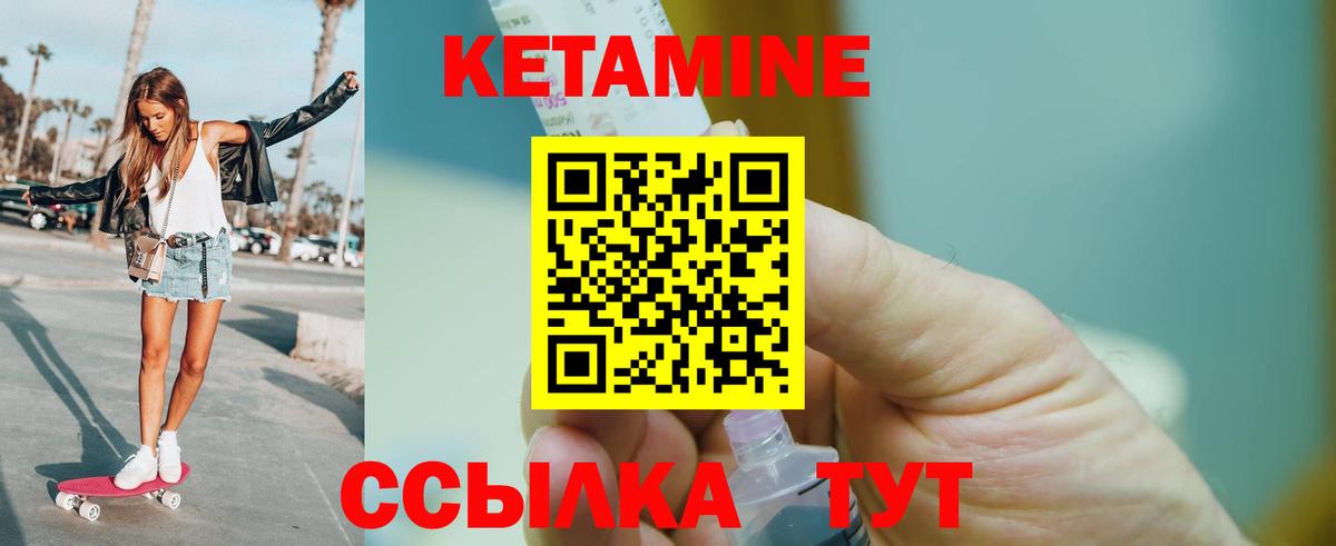 КЕТАМИН VHQ Котлас