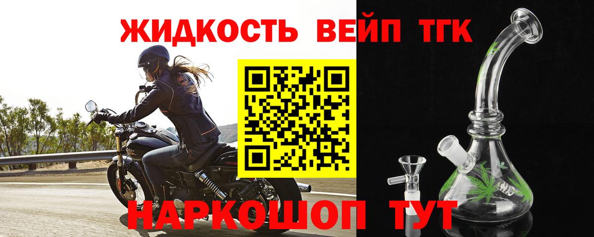 ТГК жижа  ТГК Wax  Вход с VPN  Котлас 